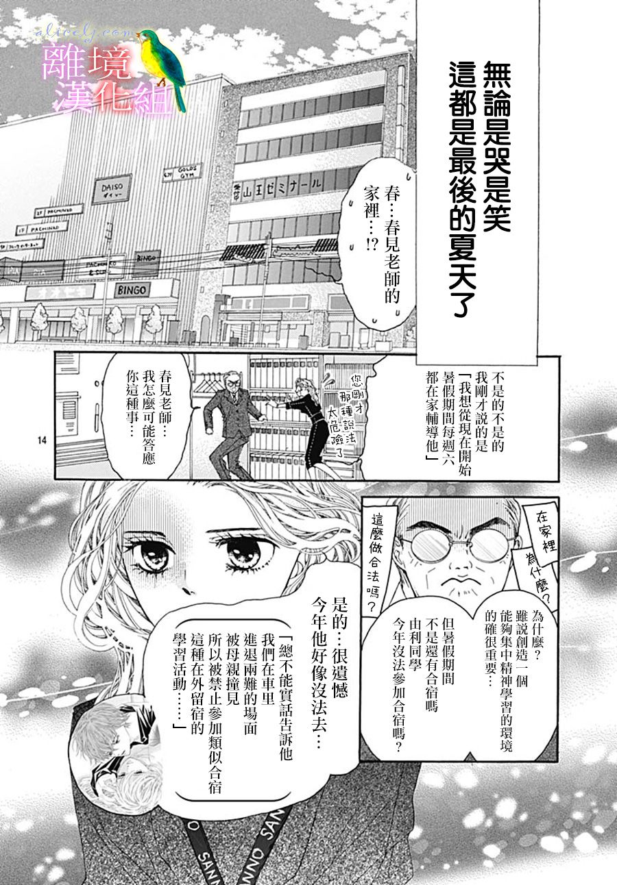 《初次恋爱那一天所读的故事》漫画最新章节第26话免费下拉式在线观看章节第【16】张图片