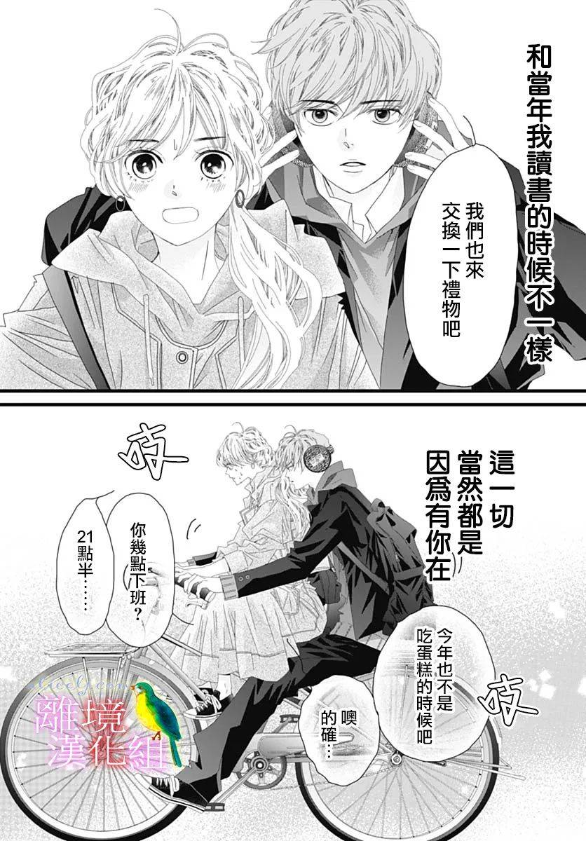 《初次恋爱那一天所读的故事》漫画最新章节第39话免费下拉式在线观看章节第【12】张图片