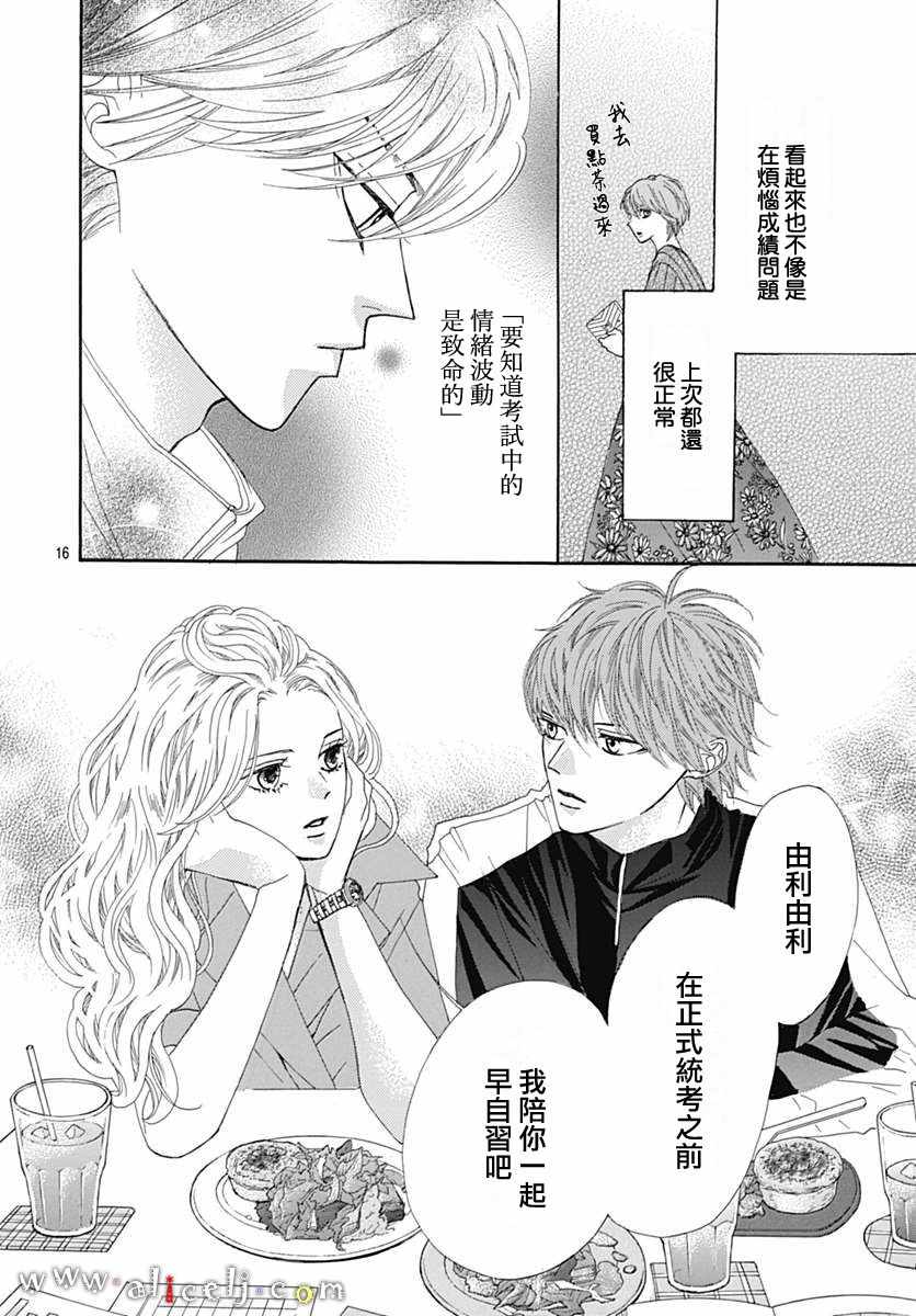 《初次恋爱那一天所读的故事》漫画最新章节第15话免费下拉式在线观看章节第【18】张图片