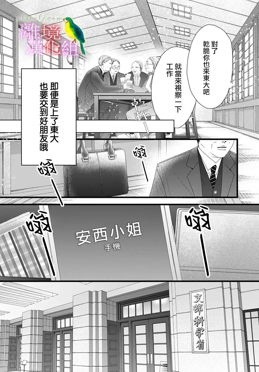 《初次恋爱那一天所读的故事》漫画最新章节第37话免费下拉式在线观看章节第【7】张图片