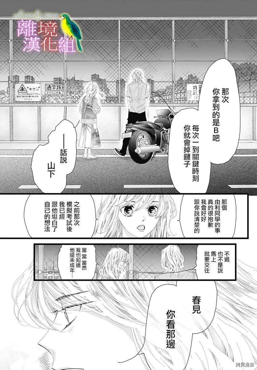 《初次恋爱那一天所读的故事》漫画最新章节第33话免费下拉式在线观看章节第【13】张图片