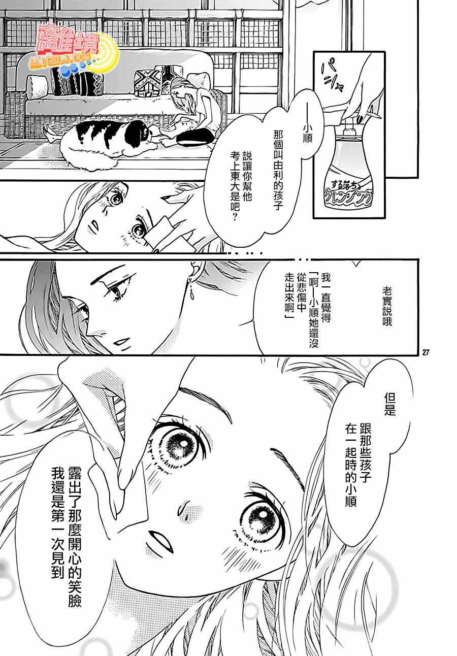 《初次恋爱那一天所读的故事》漫画最新章节第3话免费下拉式在线观看章节第【27】张图片