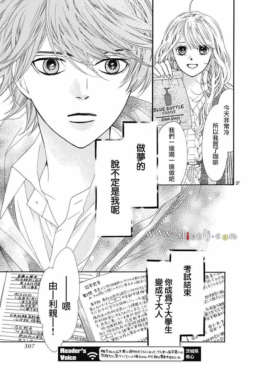 《初次恋爱那一天所读的故事》漫画最新章节第16话免费下拉式在线观看章节第【39】张图片