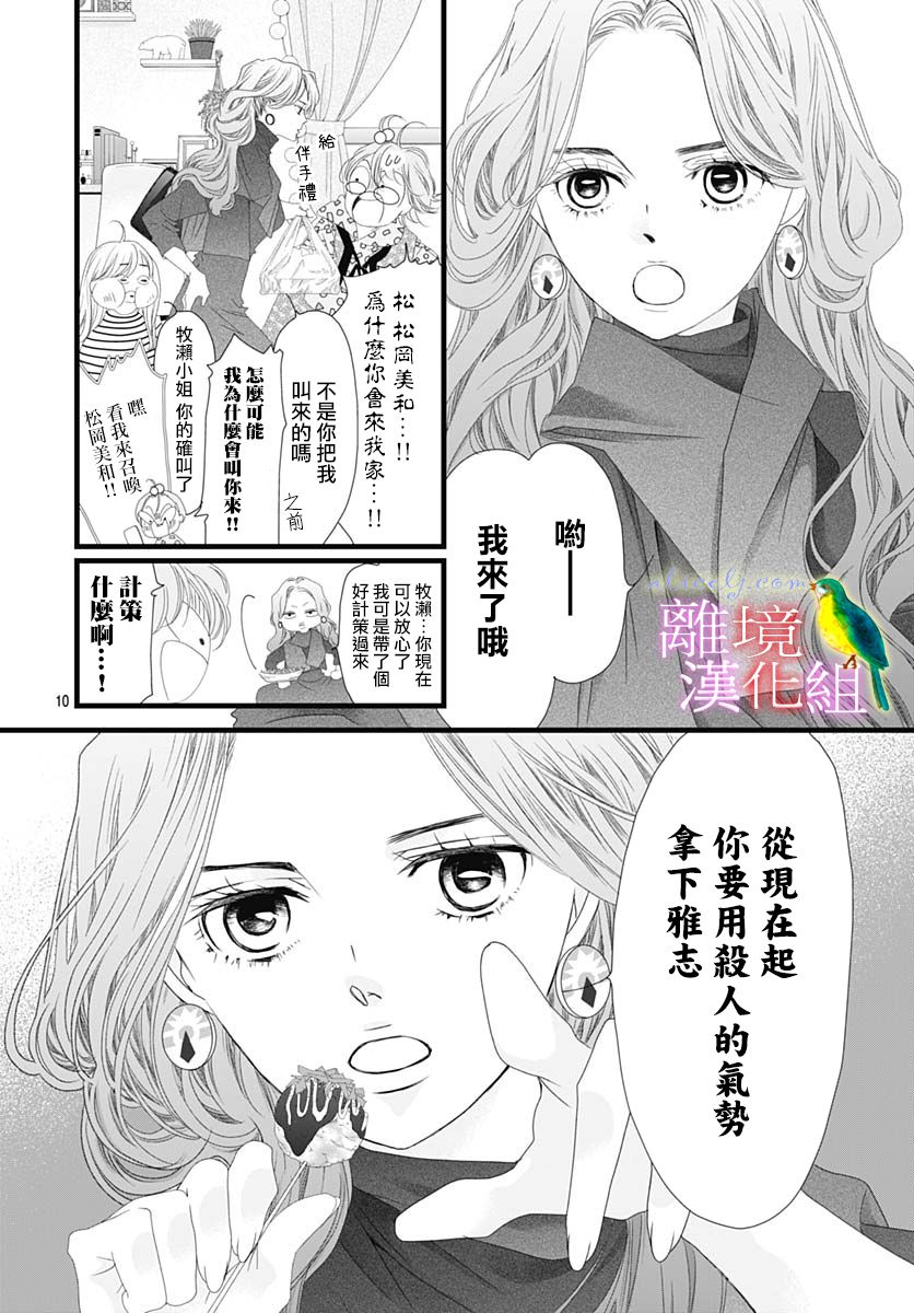 《初次恋爱那一天所读的故事》漫画最新章节第36话免费下拉式在线观看章节第【10】张图片