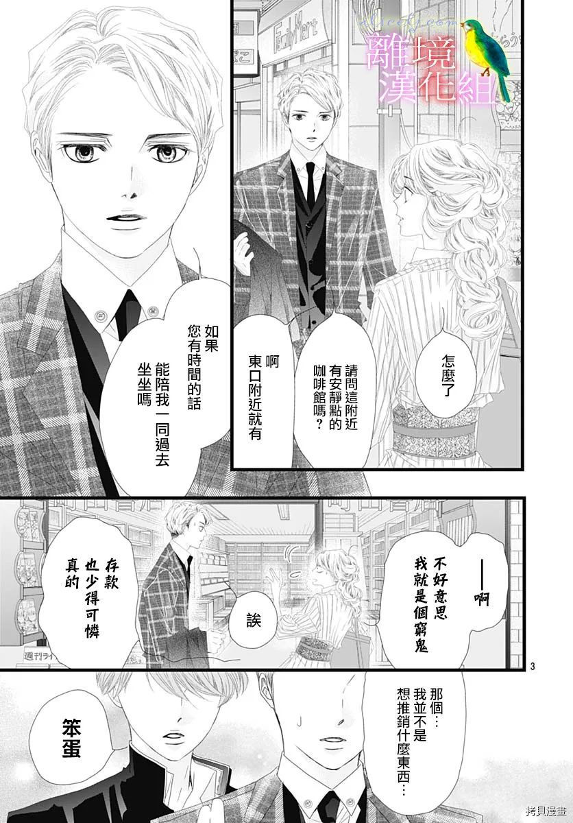 《初次恋爱那一天所读的故事》漫画最新章节第34话免费下拉式在线观看章节第【3】张图片