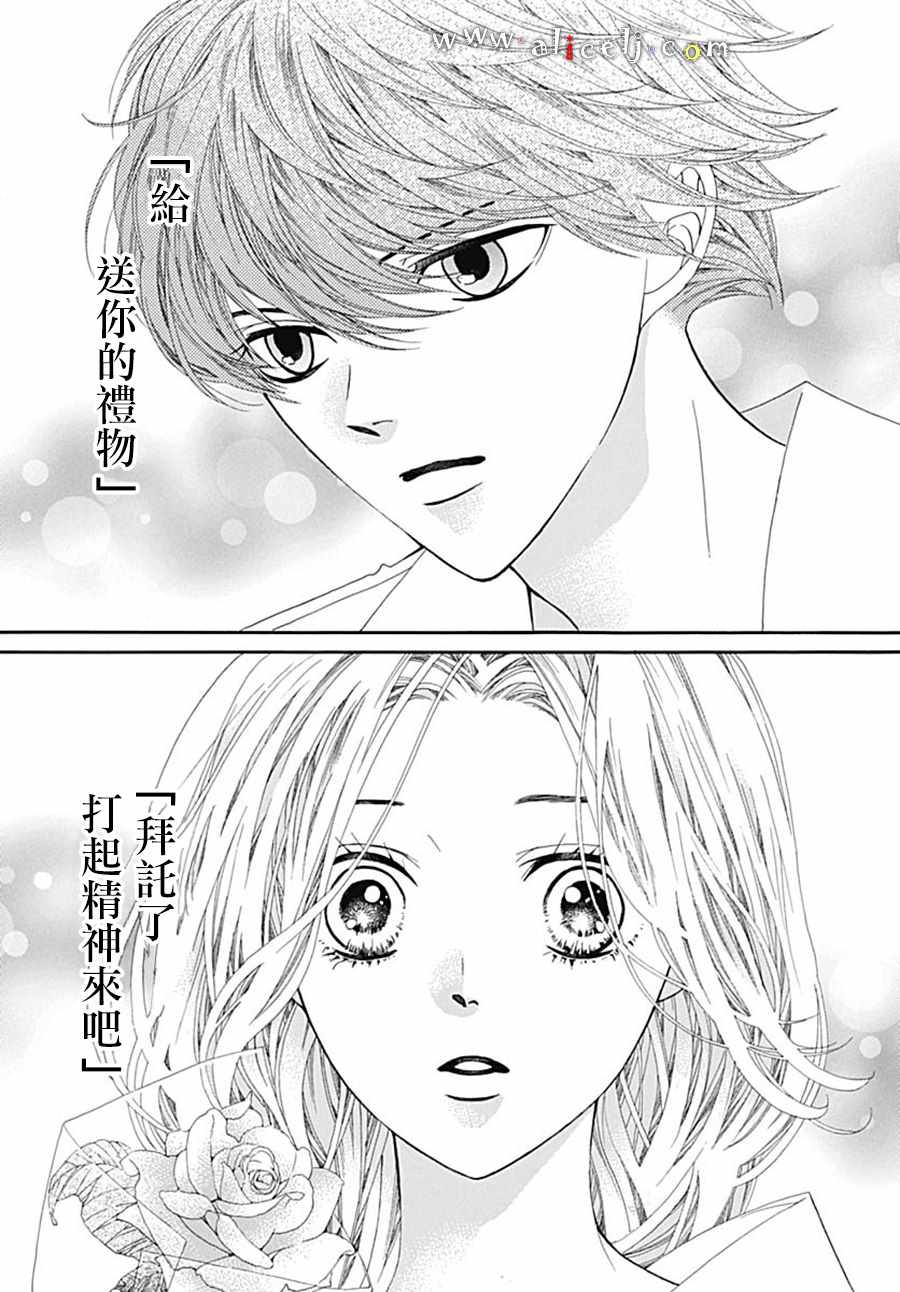 《初次恋爱那一天所读的故事》漫画最新章节第20话免费下拉式在线观看章节第【5】张图片