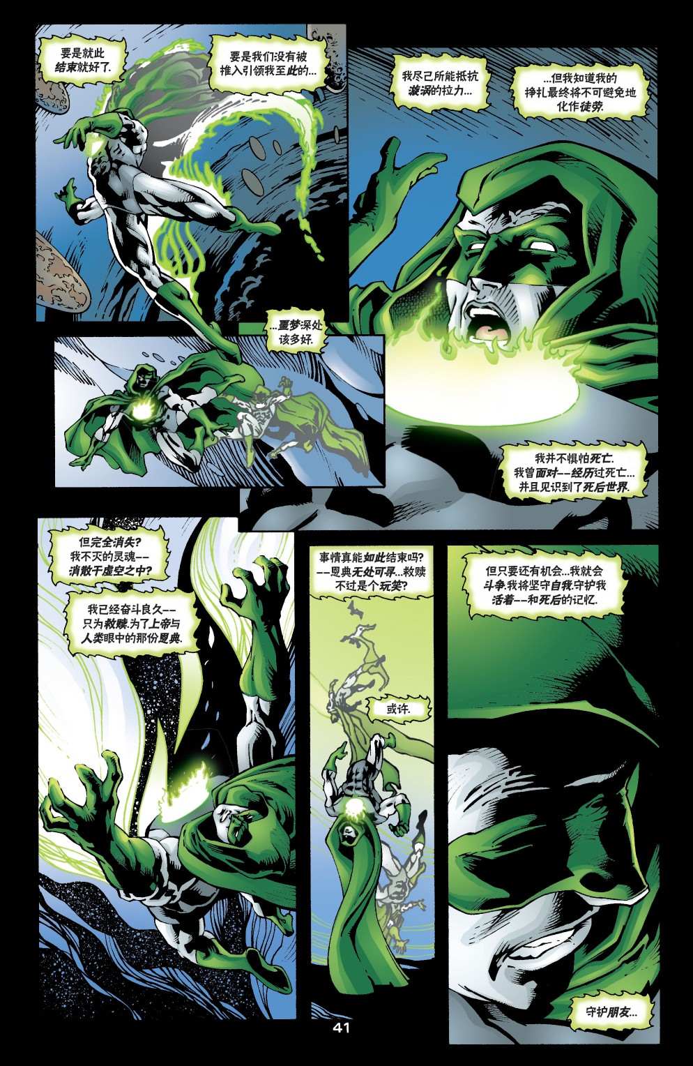 《JLA_幽灵：灵魂之战》漫画最新章节第1话免费下拉式在线观看章节第【41】张图片