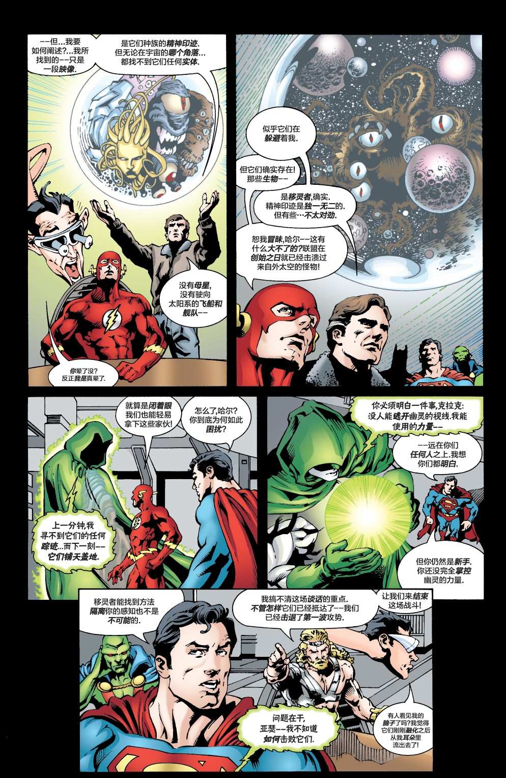 《JLA_幽灵：灵魂之战》漫画最新章节第1话免费下拉式在线观看章节第【18】张图片