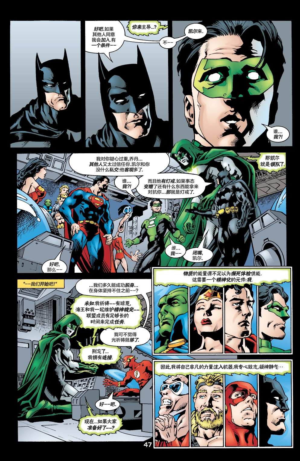 《JLA_幽灵：灵魂之战》漫画最新章节第1话免费下拉式在线观看章节第【47】张图片