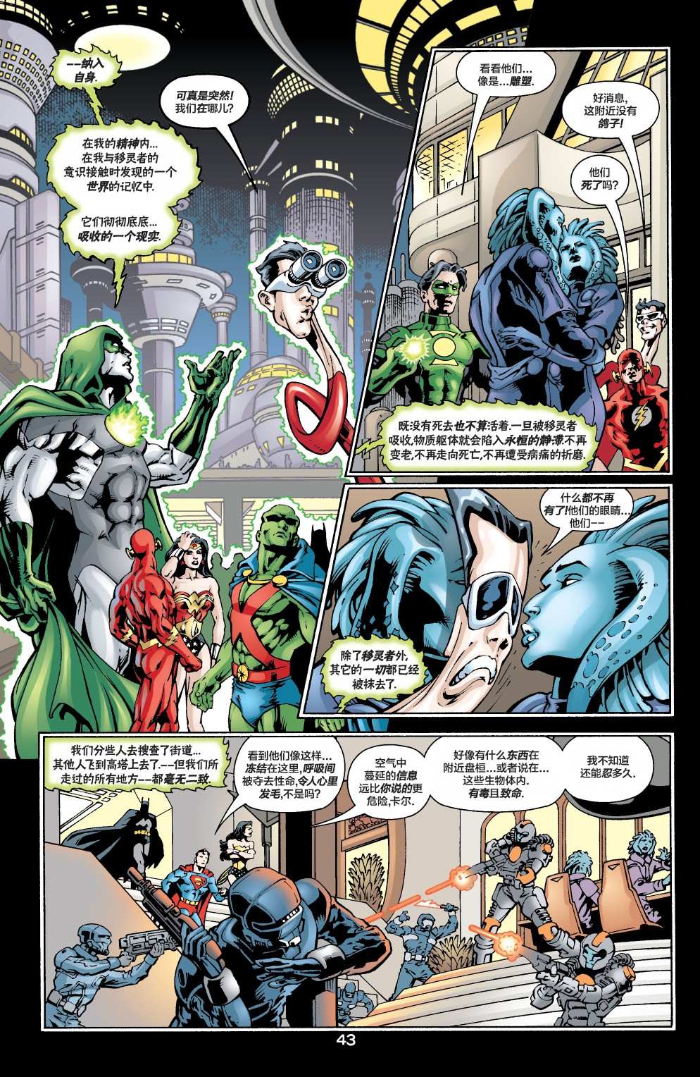 《JLA_幽灵：灵魂之战》漫画最新章节第1话免费下拉式在线观看章节第【43】张图片