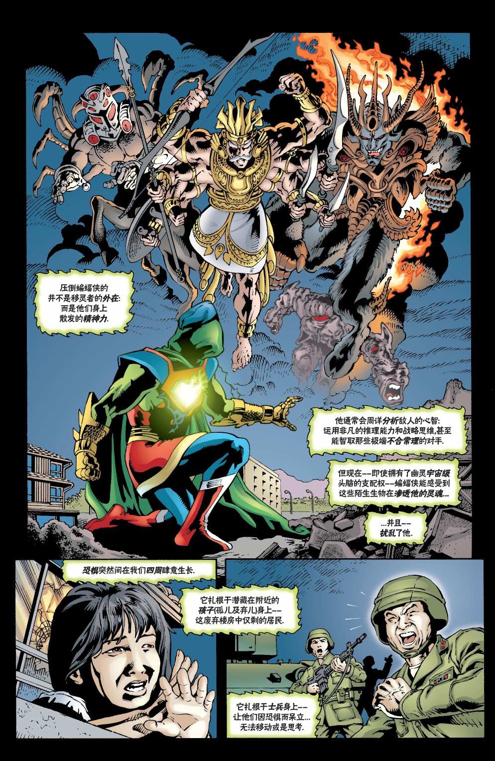 《JLA_幽灵：灵魂之战》漫画最新章节第1话免费下拉式在线观看章节第【29】张图片