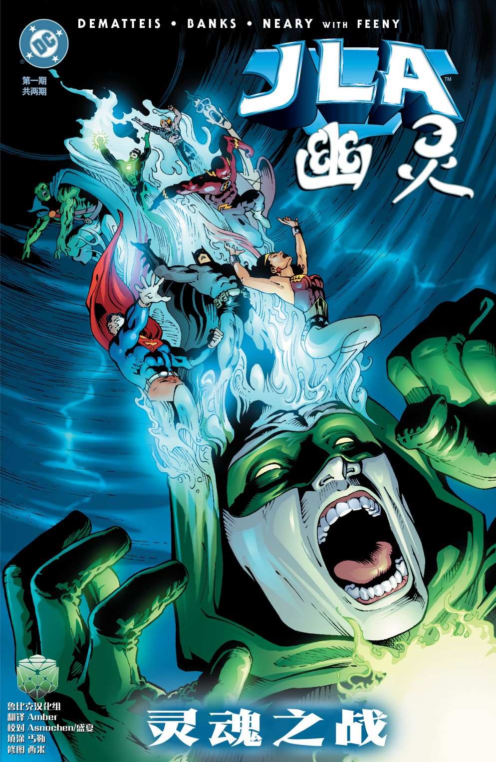 《JLA_幽灵：灵魂之战》漫画最新章节第1话免费下拉式在线观看章节第【1】张图片