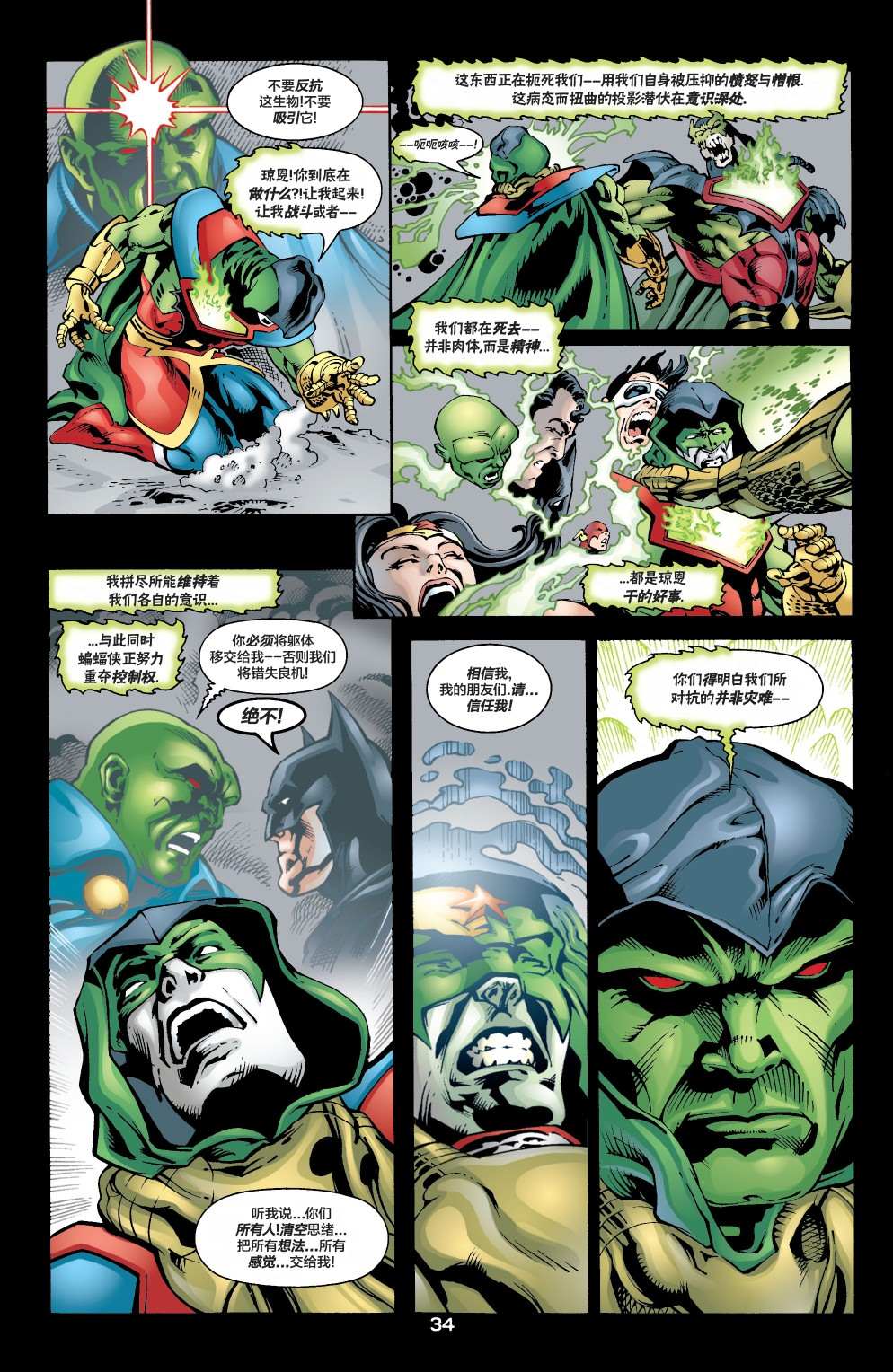 《JLA_幽灵：灵魂之战》漫画最新章节第1话免费下拉式在线观看章节第【34】张图片