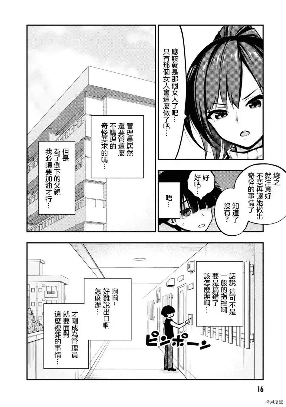 《YY小区》漫画最新章节第1话免费下拉式在线观看章节第【17】张图片