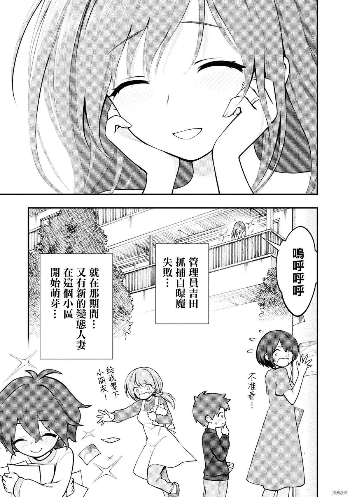 《YY小区》漫画最新章节第1卷免费下拉式在线观看章节第【88】张图片