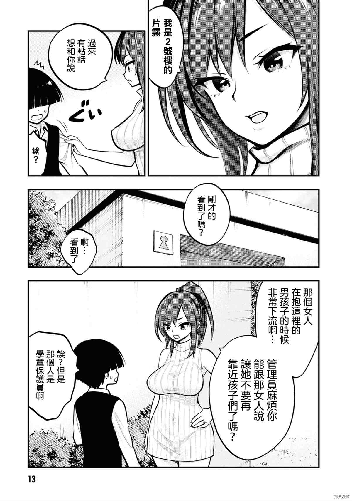 《YY小区》漫画最新章节第1卷免费下拉式在线观看章节第【16】张图片