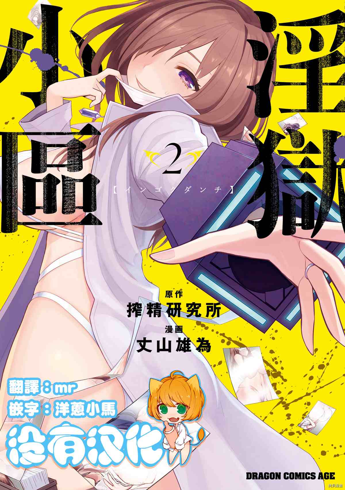 《YY小区》漫画最新章节第5话免费下拉式在线观看章节第【1】张图片