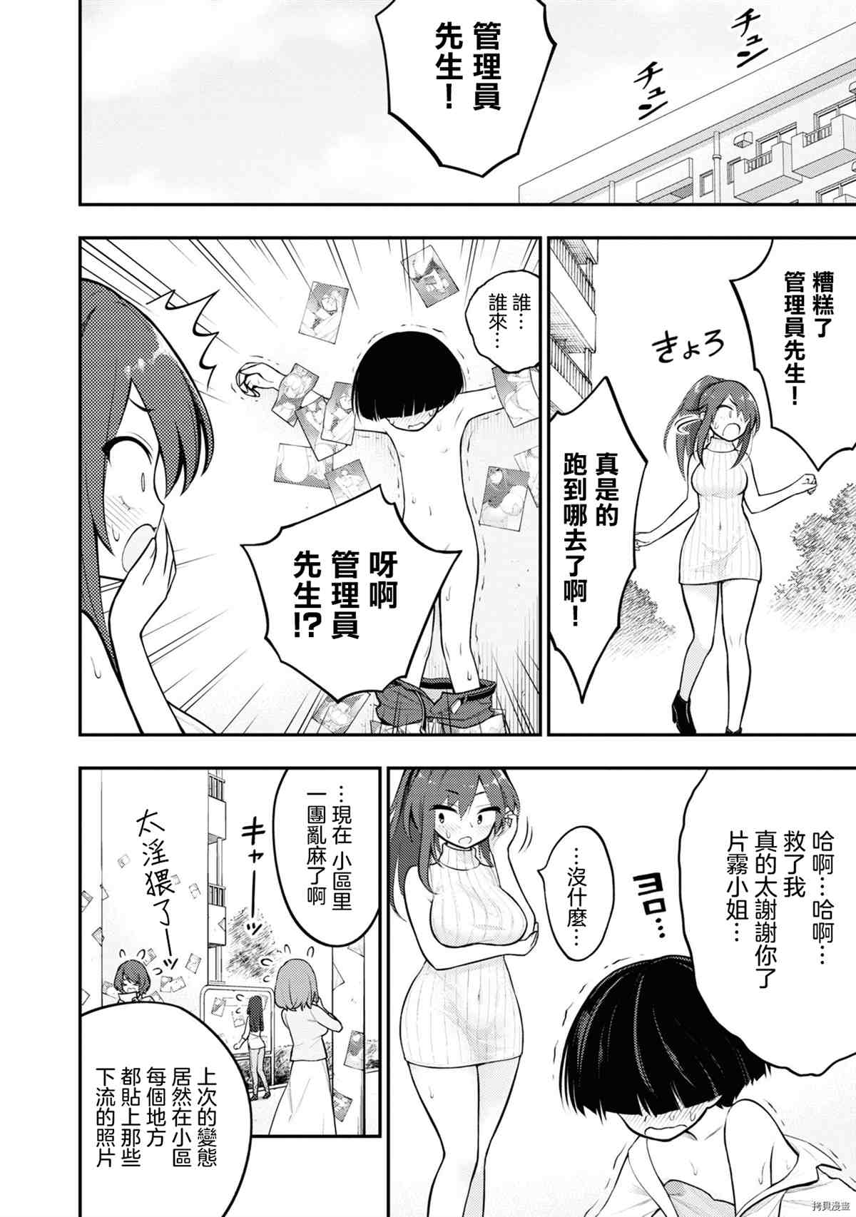 《YY小区》漫画最新章节第1卷免费下拉式在线观看章节第【85】张图片