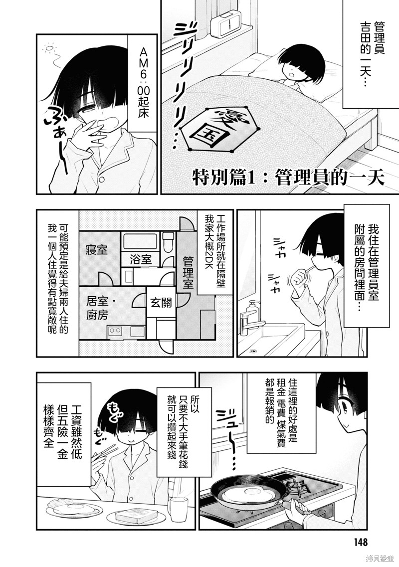 《YY小区》漫画最新章节第9话免费下拉式在线观看章节第【2】张图片