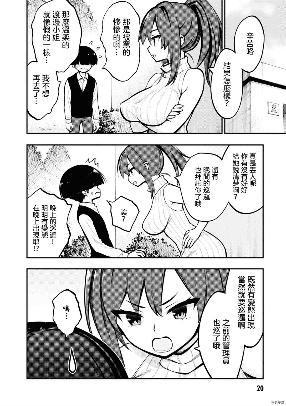 《YY小区》漫画最新章节第1卷免费下拉式在线观看章节第【23】张图片