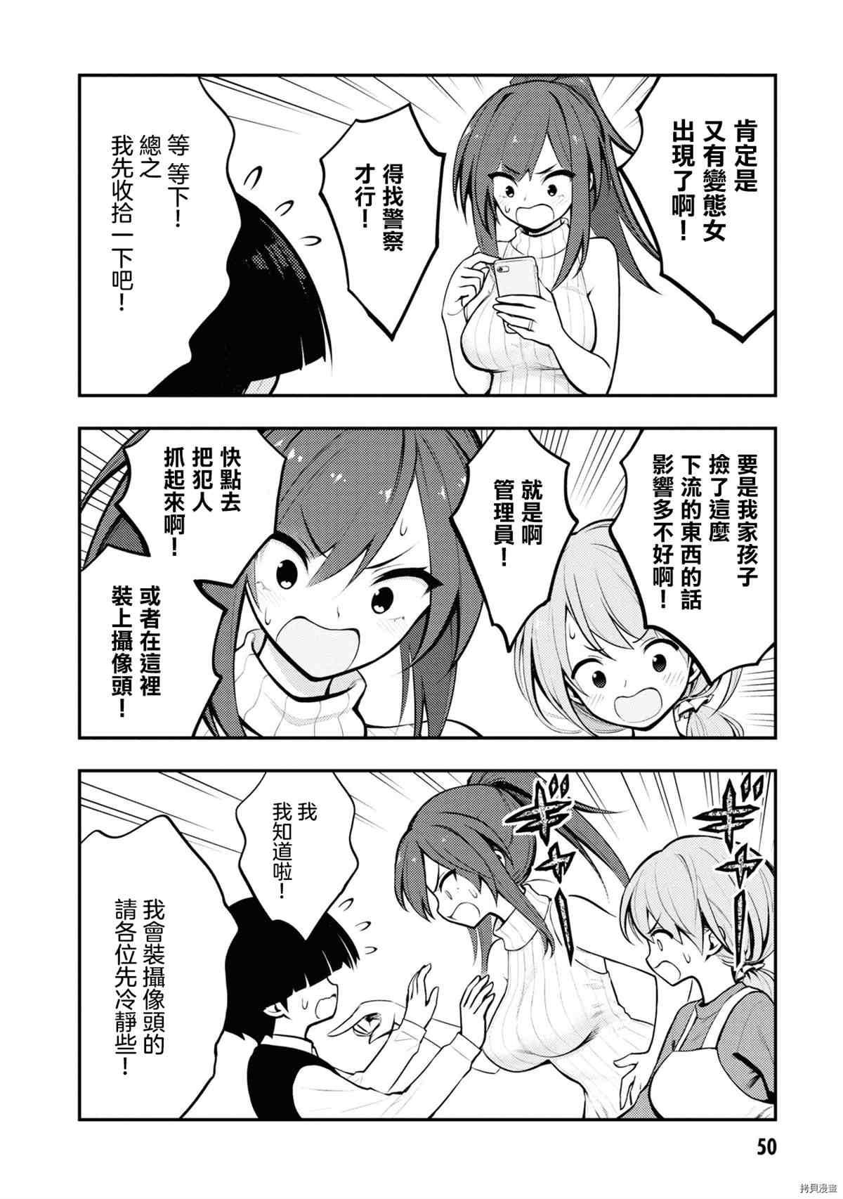 《YY小区》漫画最新章节第1卷免费下拉式在线观看章节第【53】张图片