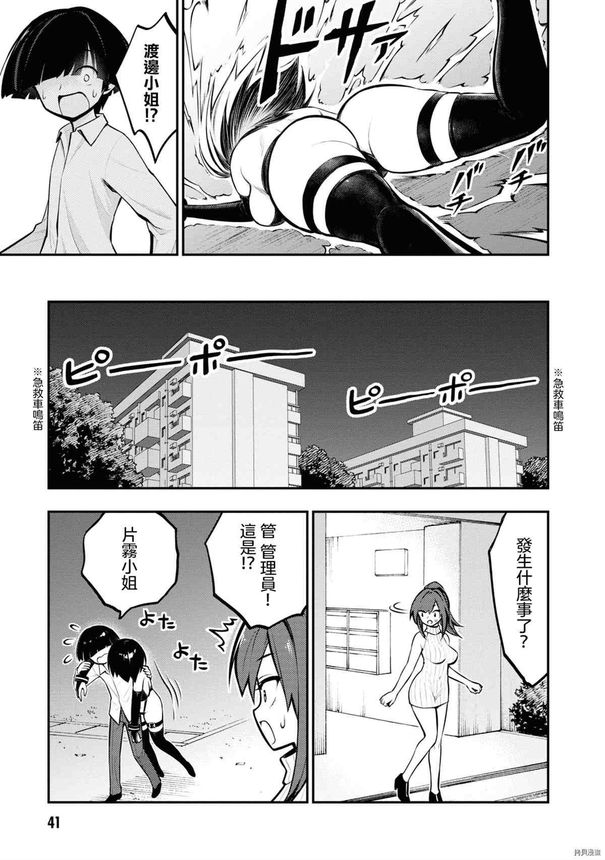 《YY小区》漫画最新章节第1卷免费下拉式在线观看章节第【44】张图片