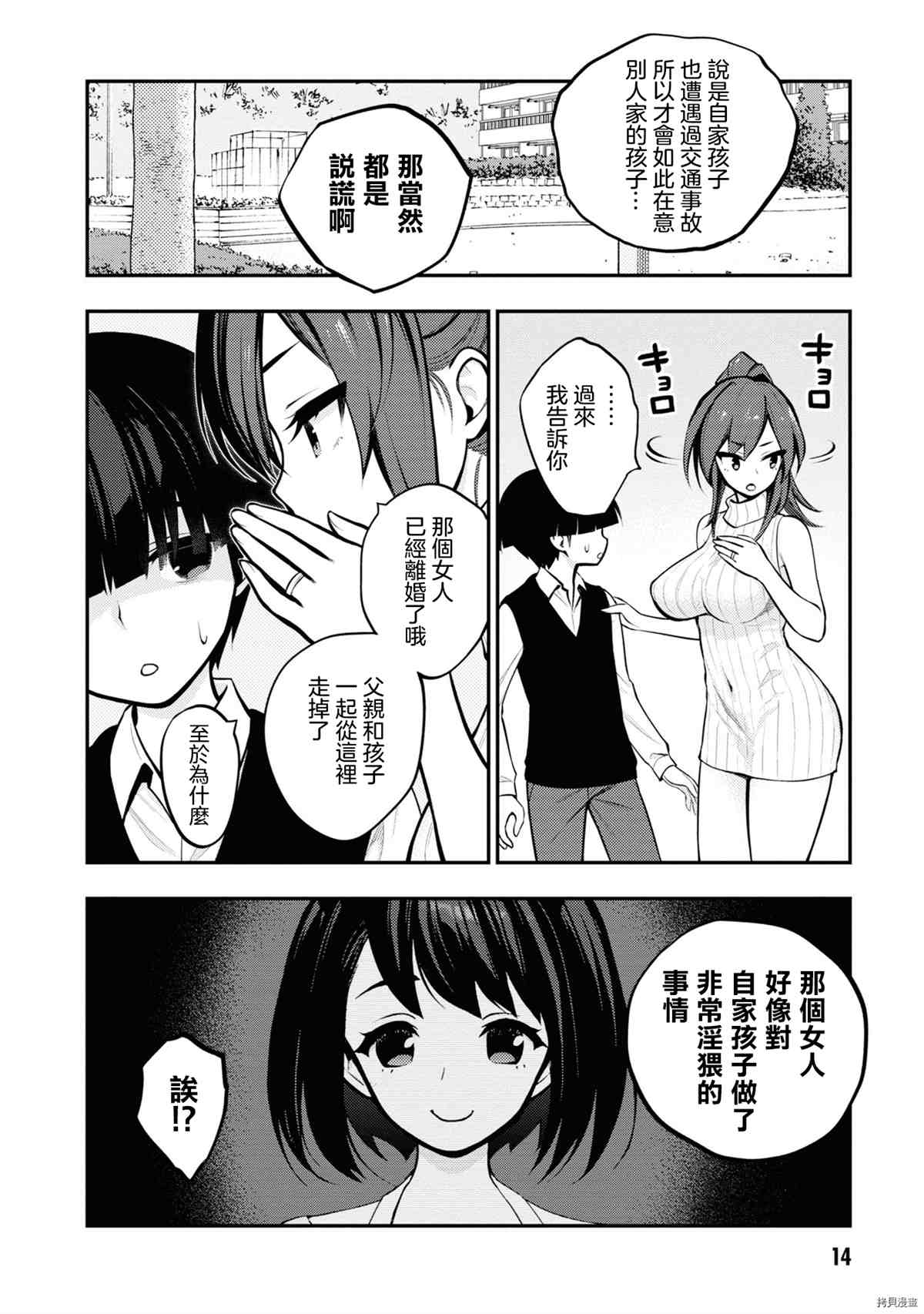 《YY小区》漫画最新章节第1卷免费下拉式在线观看章节第【17】张图片