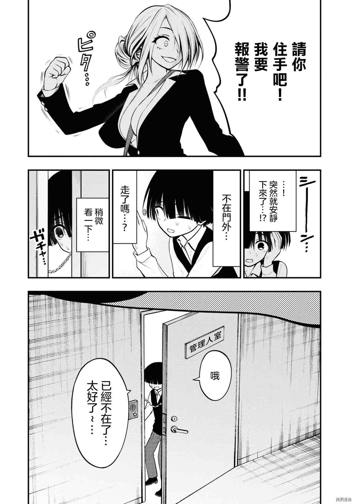 《YY小区》漫画最新章节第4话免费下拉式在线观看章节第【13】张图片