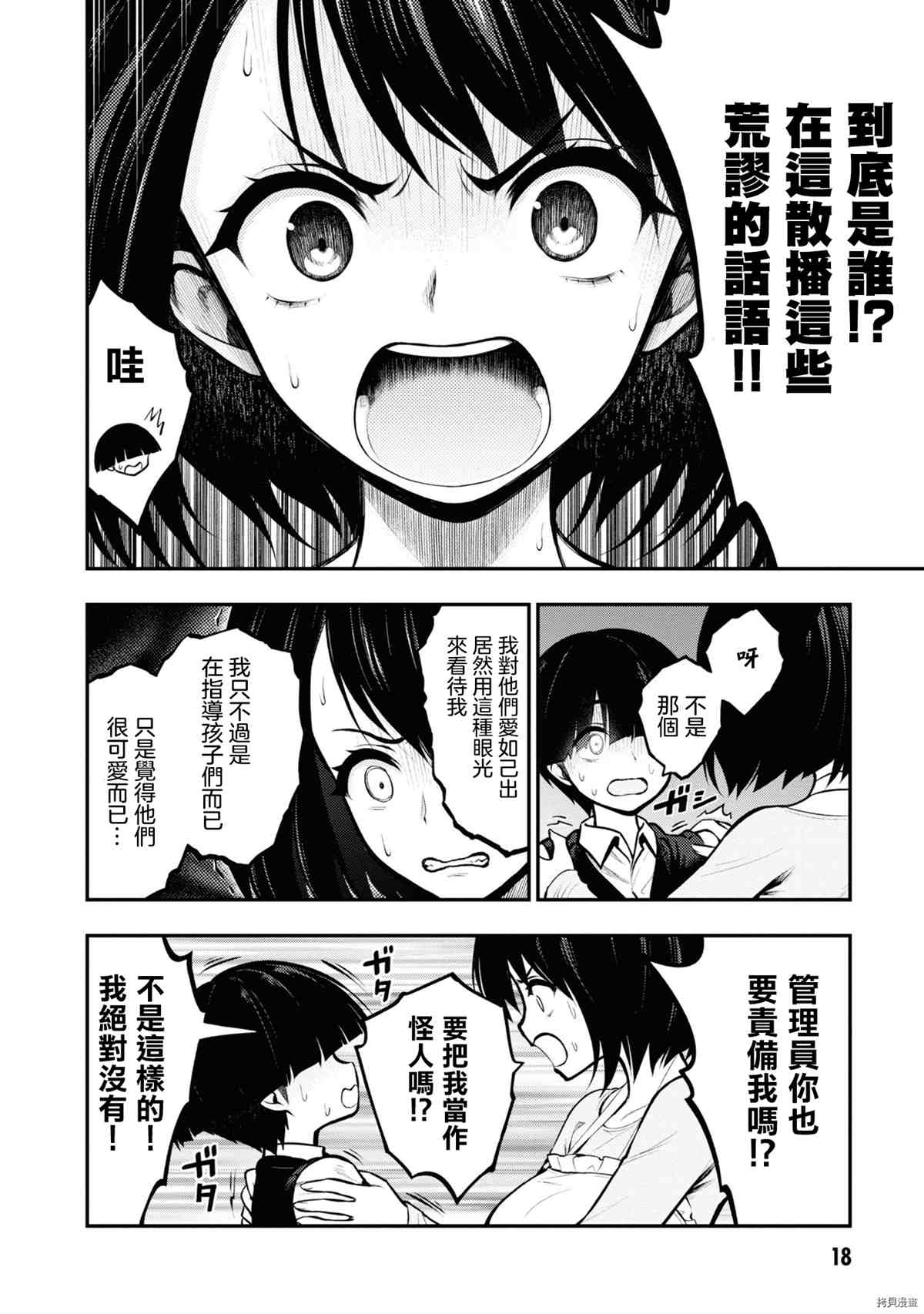 《YY小区》漫画最新章节第1卷免费下拉式在线观看章节第【21】张图片