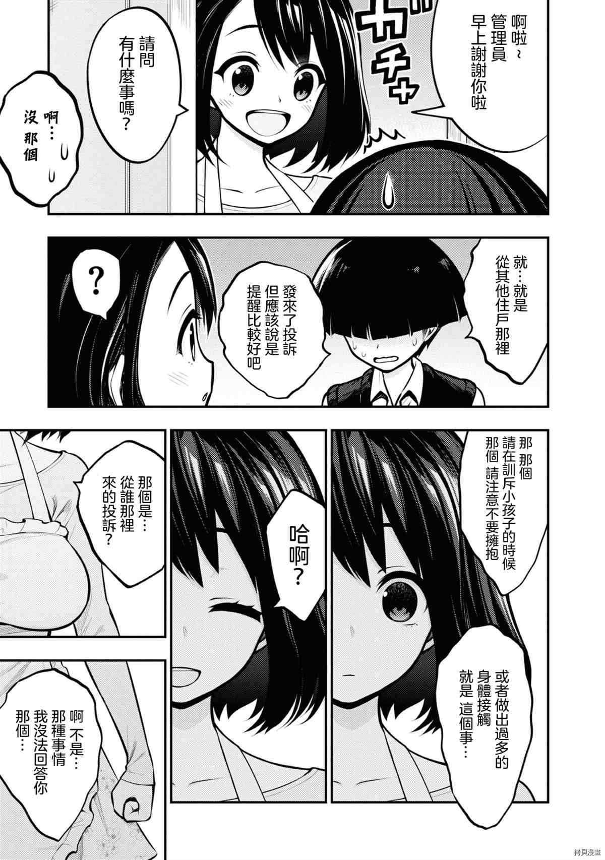 《YY小区》漫画最新章节第1卷免费下拉式在线观看章节第【20】张图片