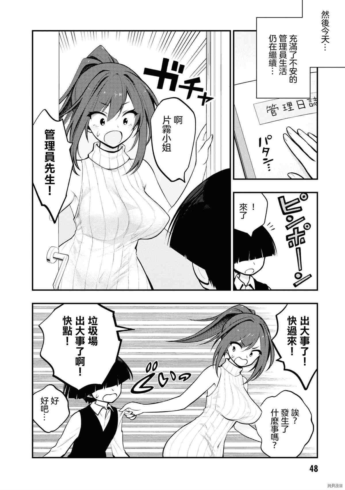 《YY小区》漫画最新章节第1卷免费下拉式在线观看章节第【51】张图片