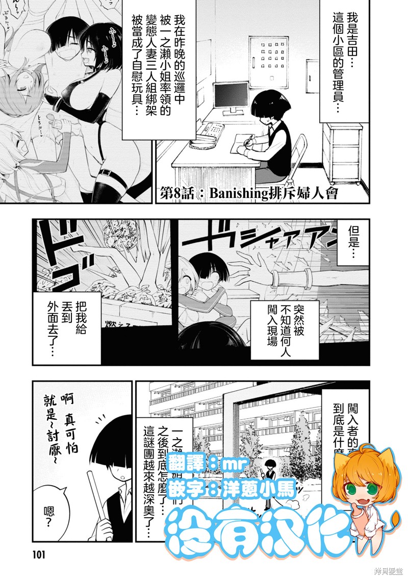 《YY小区》漫画最新章节第8话免费下拉式在线观看章节第【1】张图片