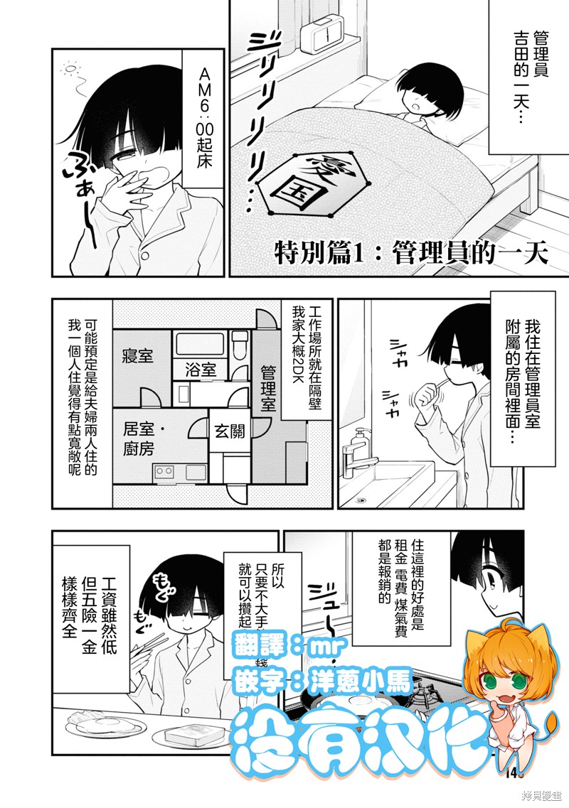 《YY小区》漫画最新章节第9话免费下拉式在线观看章节第【1】张图片