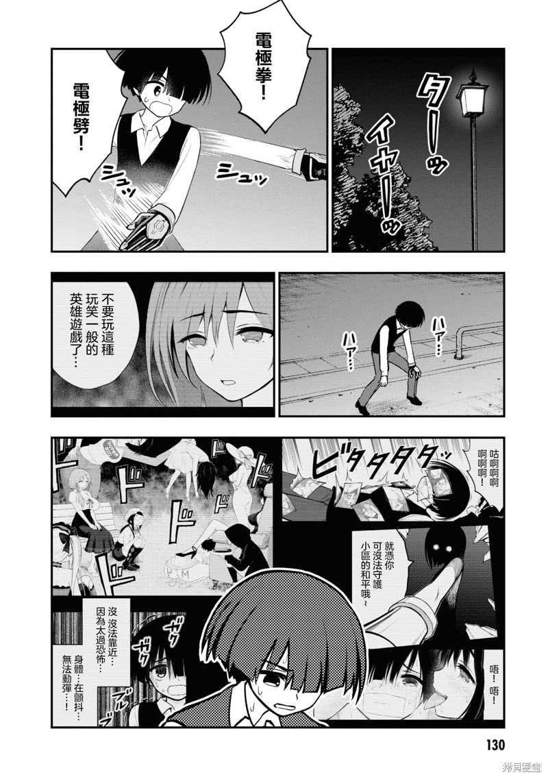 《YY小区》漫画最新章节第8话免费下拉式在线观看章节第【30】张图片