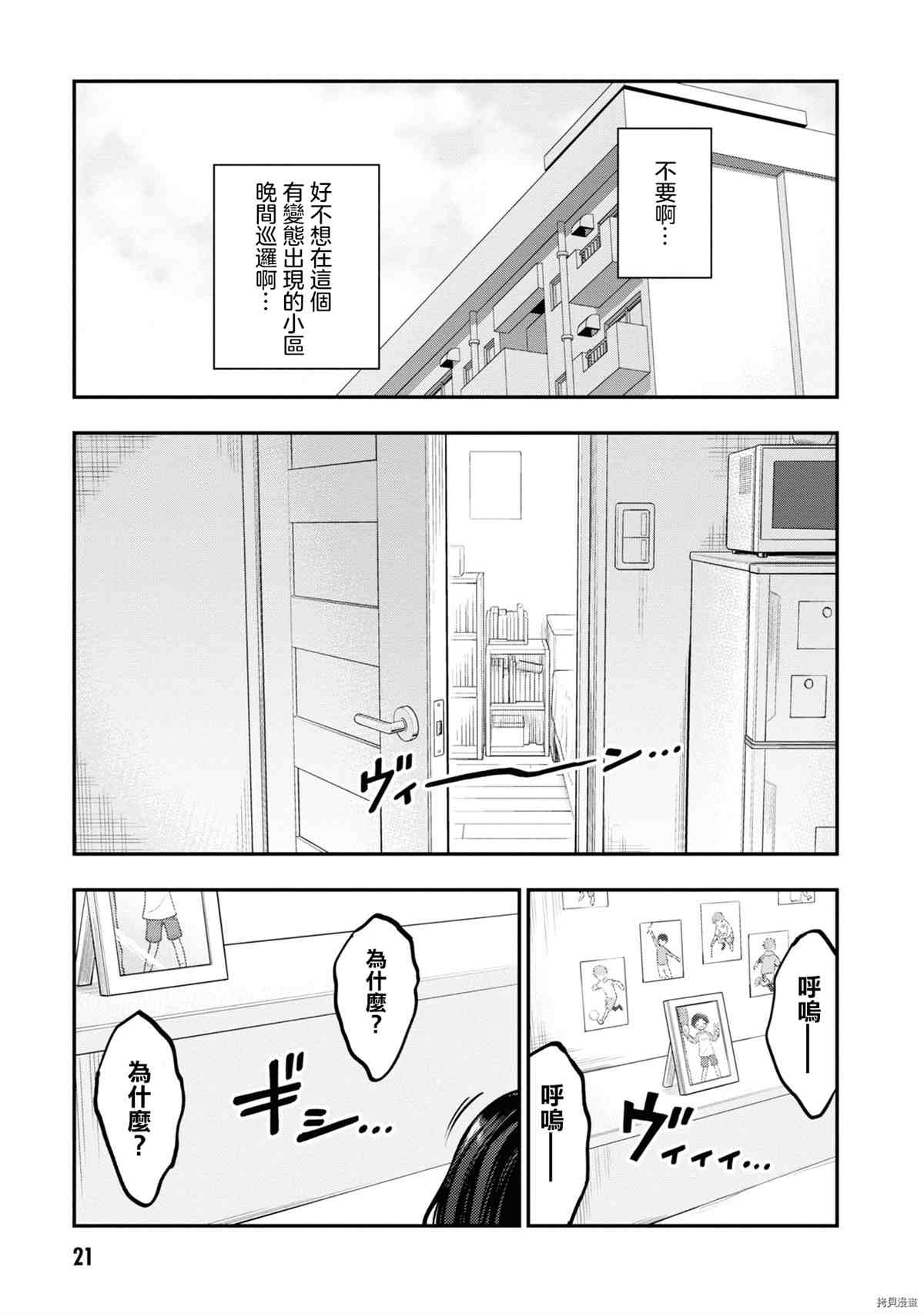 《YY小区》漫画最新章节第1卷免费下拉式在线观看章节第【24】张图片