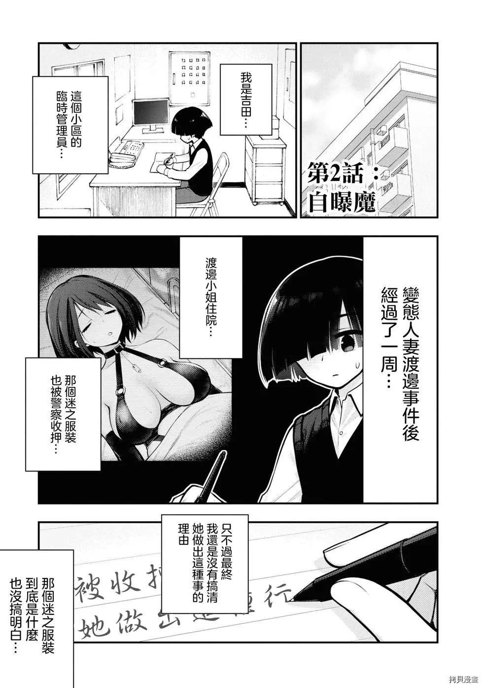 《YY小区》漫画最新章节第2话免费下拉式在线观看章节第【1】张图片