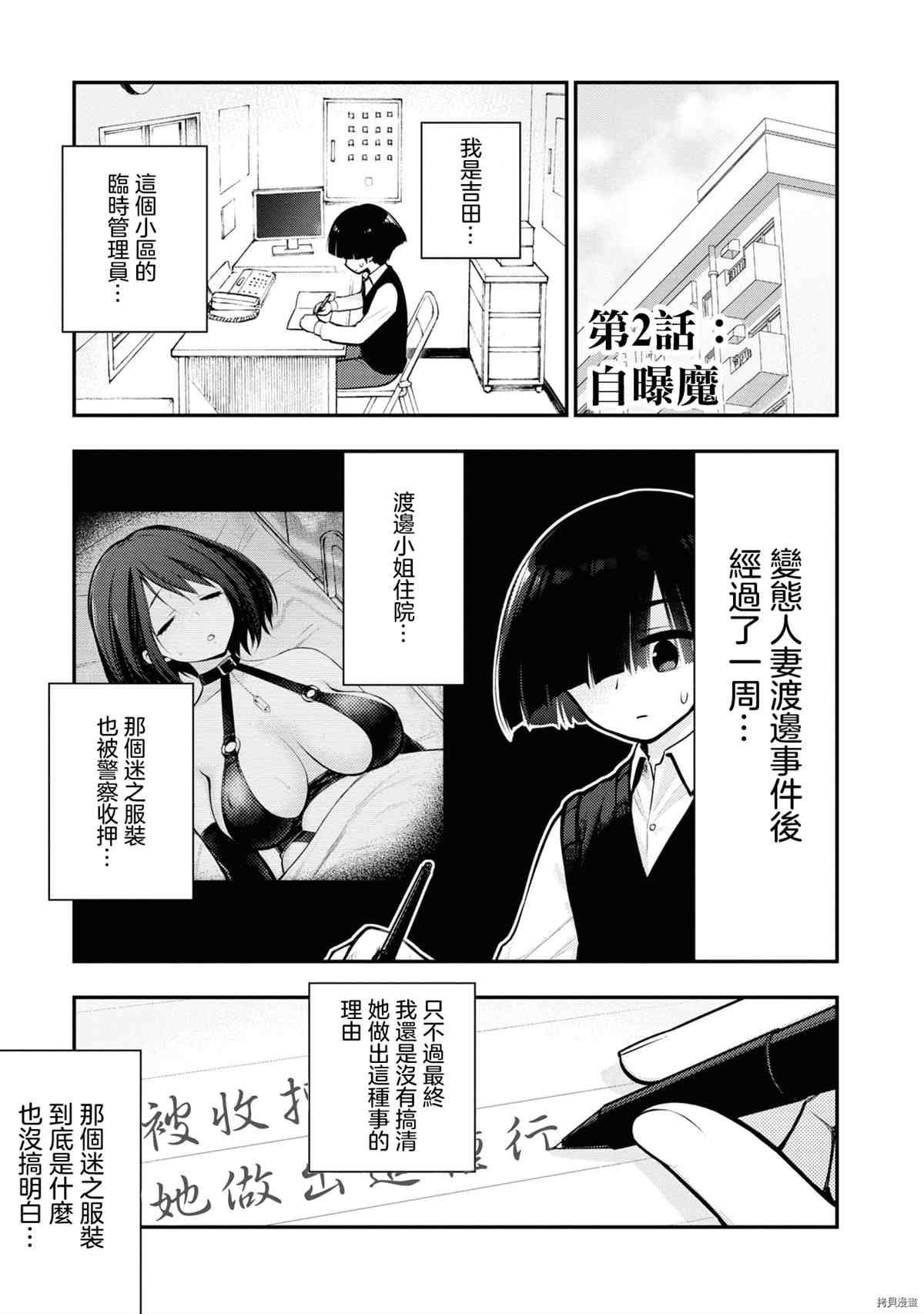 《YY小区》漫画最新章节第1卷免费下拉式在线观看章节第【50】张图片