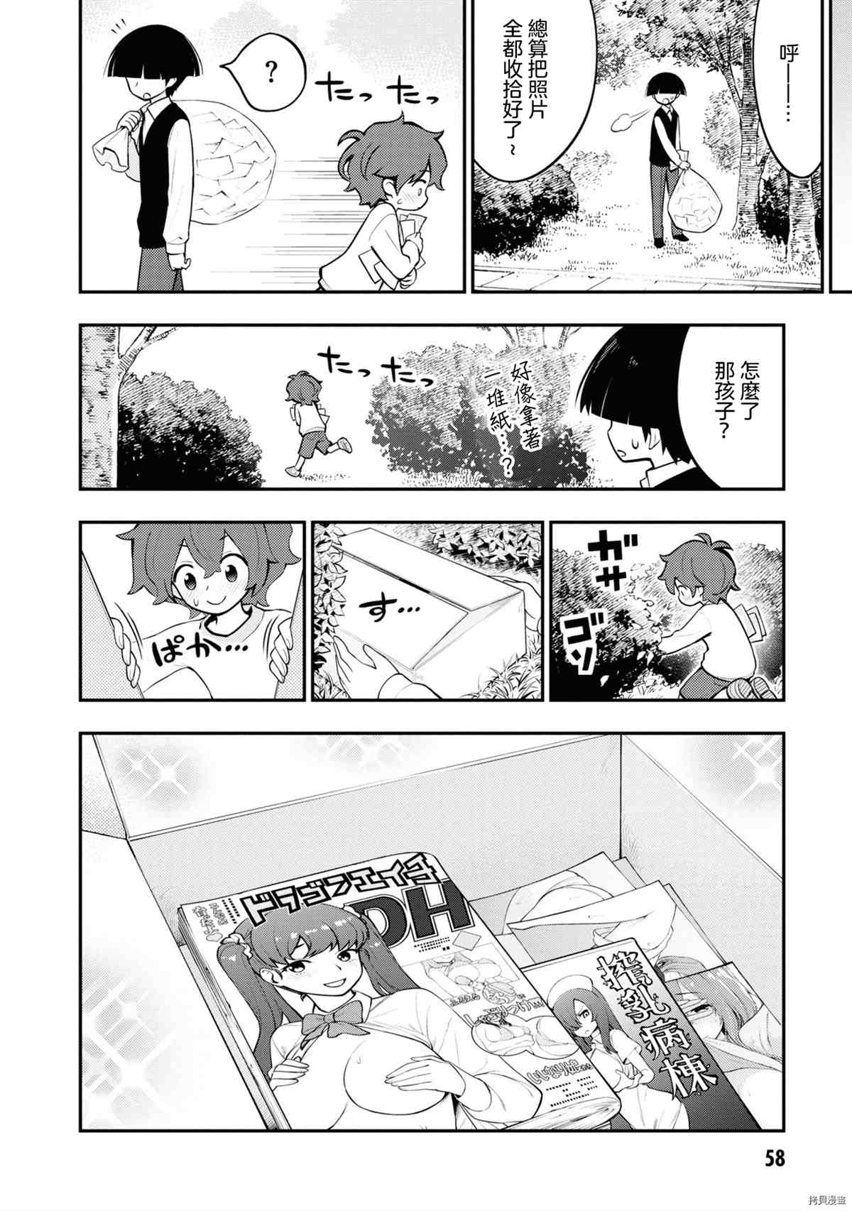 《YY小区》漫画最新章节第1卷免费下拉式在线观看章节第【61】张图片