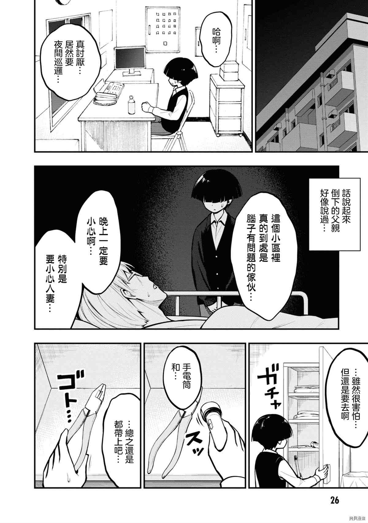 《YY小区》漫画最新章节第1卷免费下拉式在线观看章节第【29】张图片