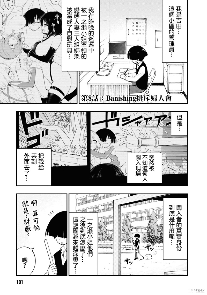 《YY小区》漫画最新章节第8话免费下拉式在线观看章节第【2】张图片