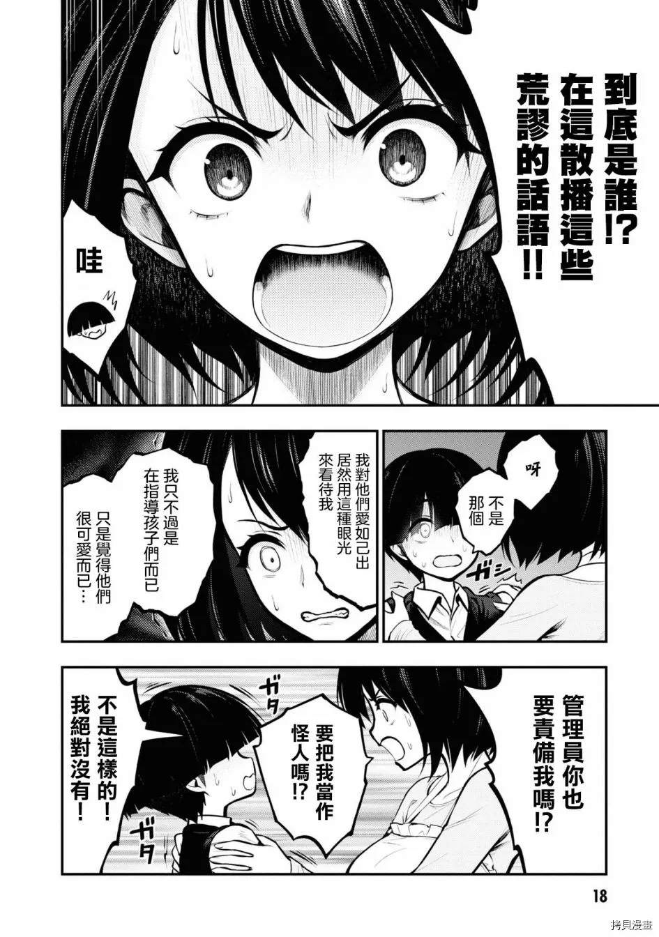 《YY小区》漫画最新章节第1话免费下拉式在线观看章节第【19】张图片