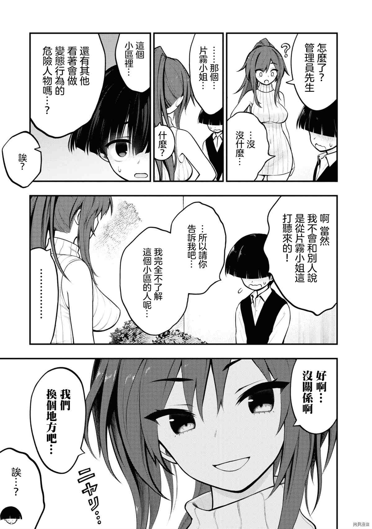 《YY小区》漫画最新章节第1卷免费下拉式在线观看章节第【96】张图片