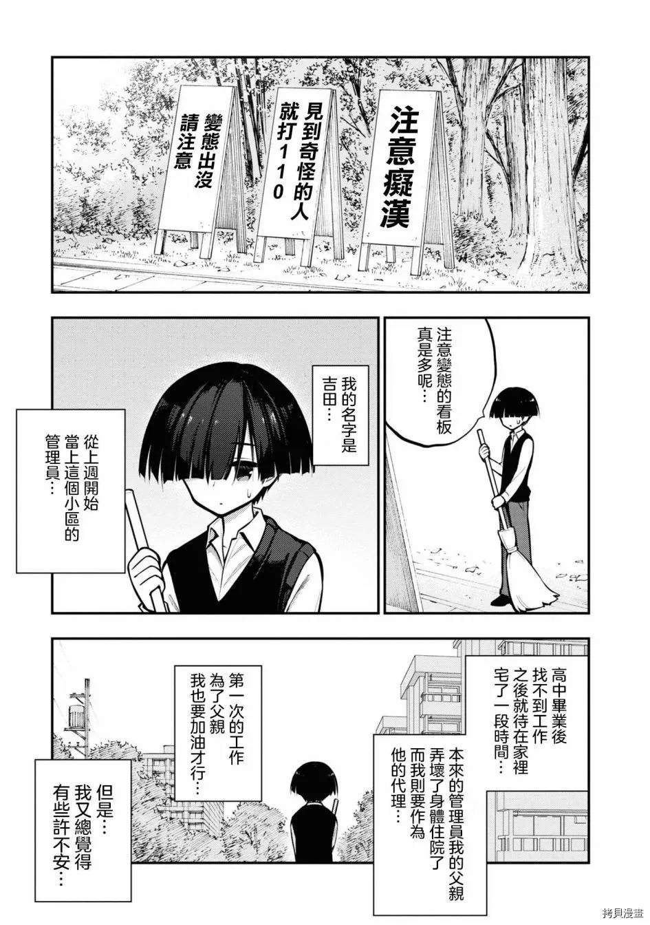 《YY小区》漫画最新章节第1话免费下拉式在线观看章节第【4】张图片