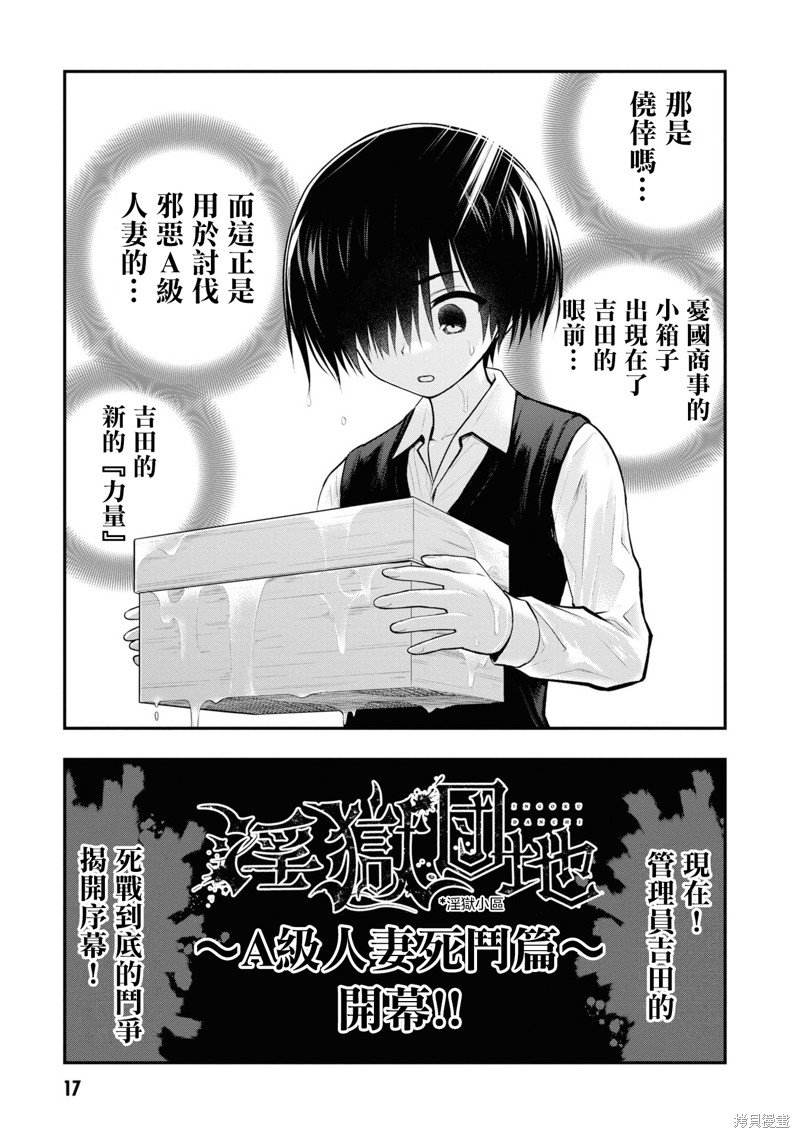 《YY小区》漫画最新章节第9话免费下拉式在线观看章节第【20】张图片