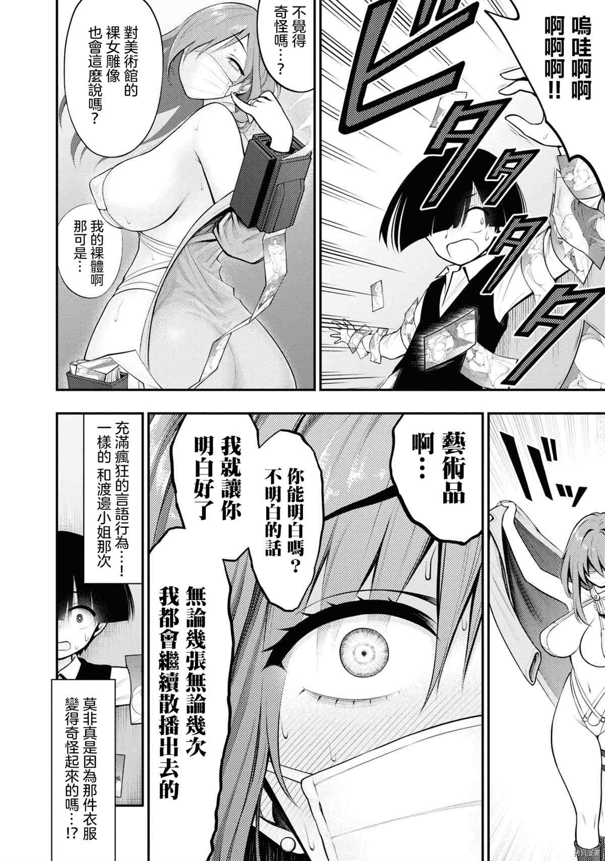 《YY小区》漫画最新章节第1卷免费下拉式在线观看章节第【81】张图片