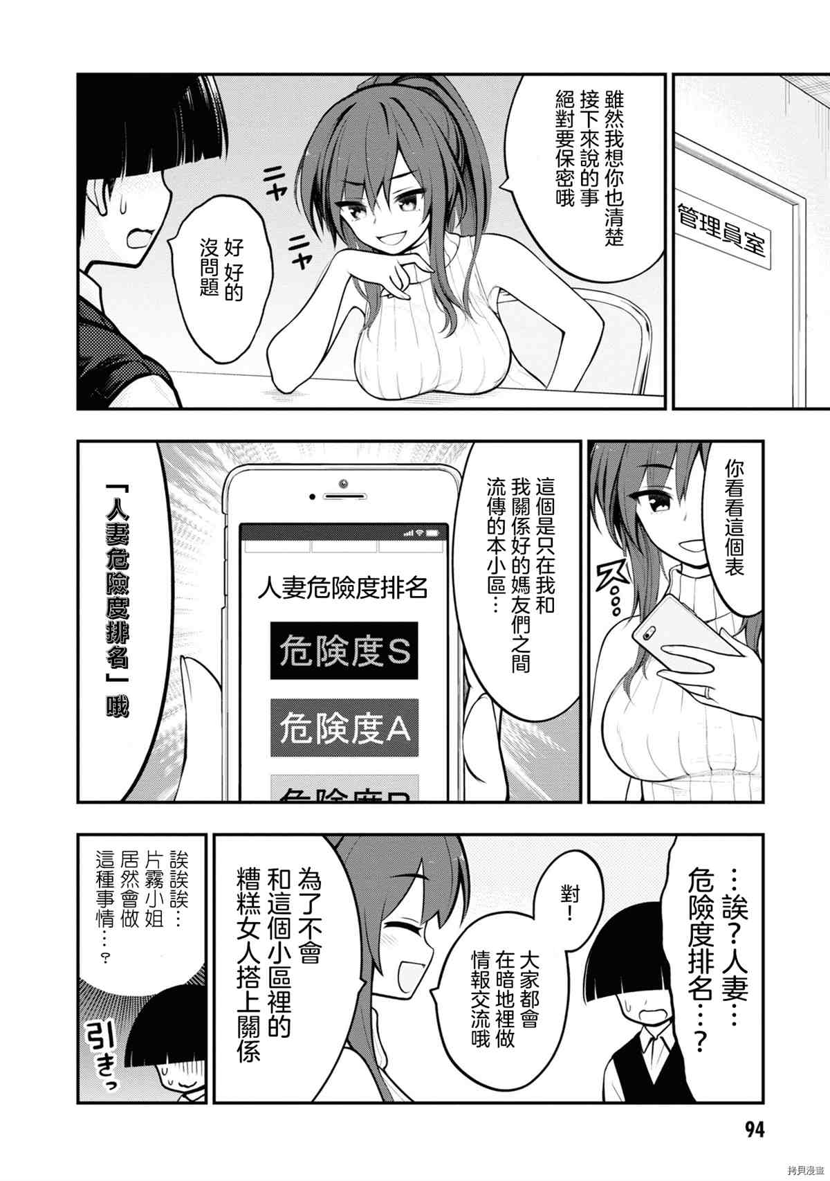 《YY小区》漫画最新章节第1卷免费下拉式在线观看章节第【97】张图片