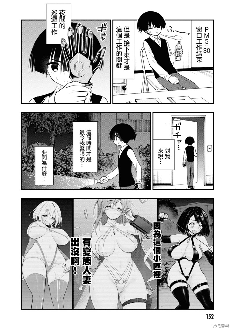 《YY小区》漫画最新章节第9话免费下拉式在线观看章节第【6】张图片