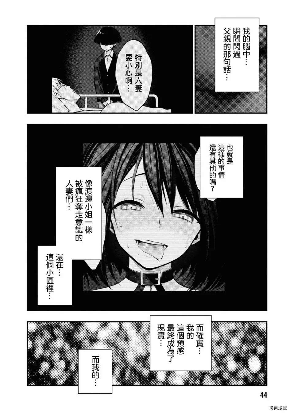 《YY小区》漫画最新章节第1话免费下拉式在线观看章节第【43】张图片