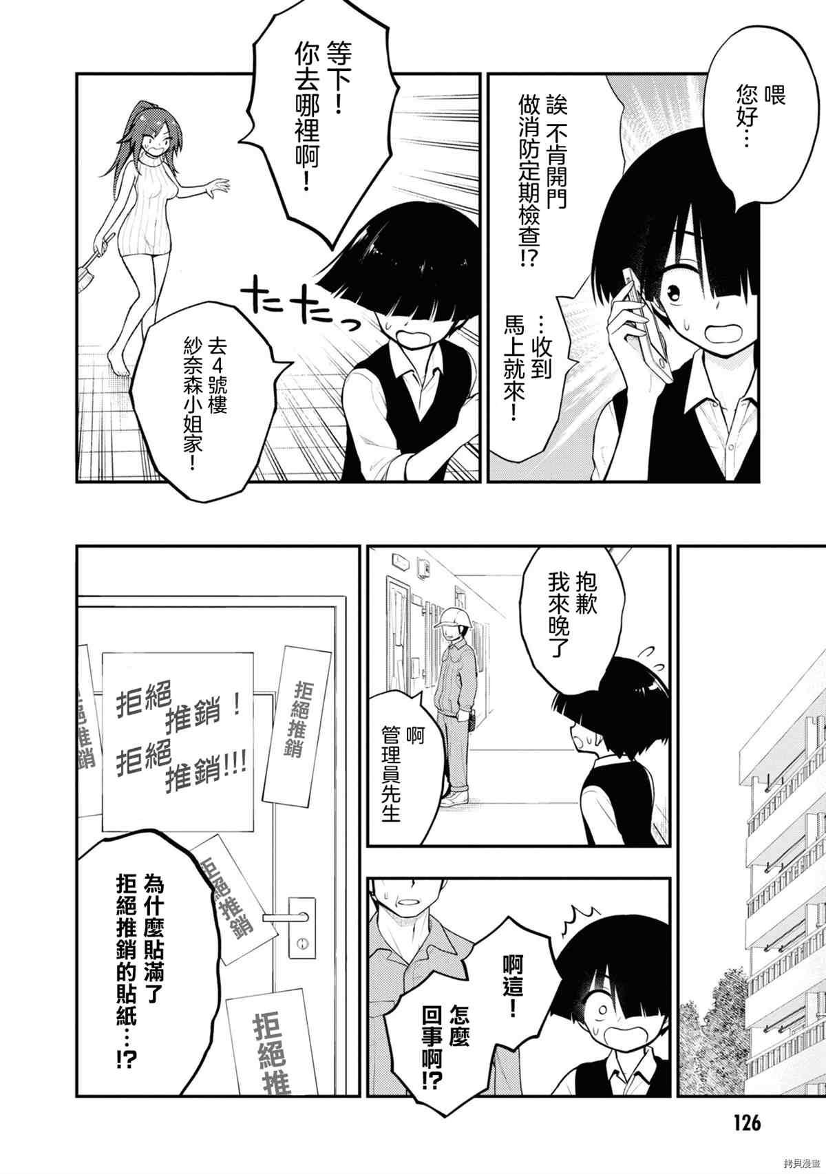 《YY小区》漫画最新章节第4话免费下拉式在线观看章节第【2】张图片