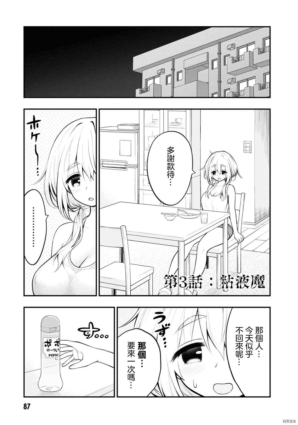 《YY小区》漫画最新章节第1卷免费下拉式在线观看章节第【90】张图片